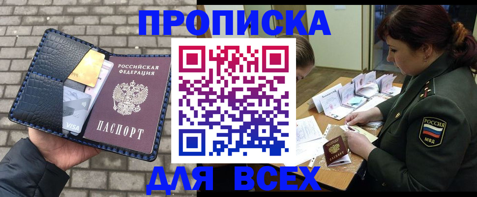 временная регистрация недорого в Сорочинске
