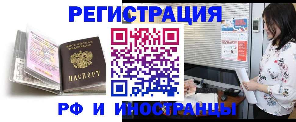 временная регистрация для школы в Сорочинске