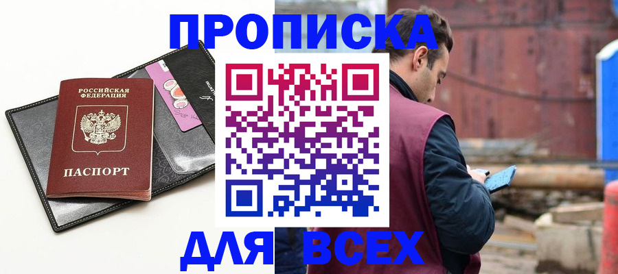 прописка от собственника в Сорочинске